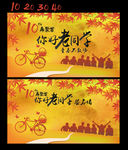 同学会