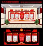 党建文化墙