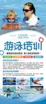 游泳培训展架