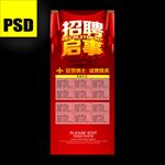 招聘X展架