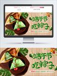 端午节吃粽子屈原粽叶端午海报