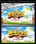 亲子运动会