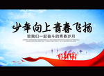少年向上 青春飞扬