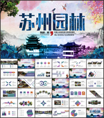 苏州园林苏州旅游ppt