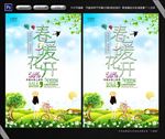 春暖花开