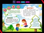 植树造林电子小报