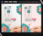 遇见春天