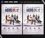 诚聘英才