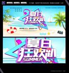 夏日狂欢