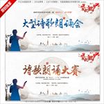 大气中国风诗歌朗诵比赛背景板