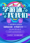 学游泳