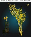金竹