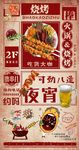 烧烤海报