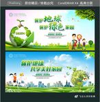 保护地球 保护绿色家园 共享美