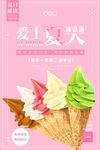 冰淇淋小清新夏日特饮创意促销海