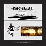 同学会海报