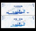 健康跑海报
