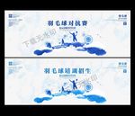 羽毛球海报