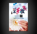 时尚彩妆