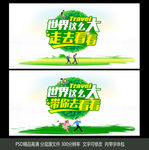 世界这么大