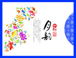 月韵青花瓷月饼包装设计平面