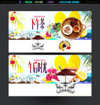 下午茶海报