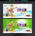 吉他培训班