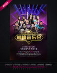 演唱会海报