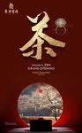 高端地产海报