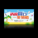 清凉一夏