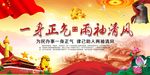 一身正气 两袖清风
