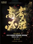高考宣传海报