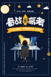 高考宣传海报