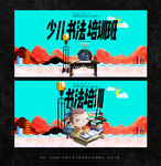 书法培训班
