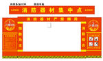 消防器材集中点