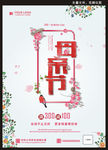 母亲节