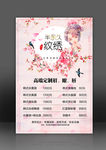 纹绣