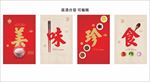 美食海报文化墙