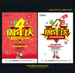4周年庆