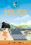 文明出行 不闯红灯