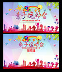 亲子运动会