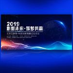 蓝色互联网科技会议背景