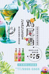 鸡尾酒海报设计