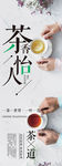 茶道展架