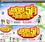 感恩5月