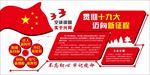党政文化墙