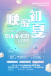 唤醒初夏海报