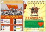 手机五一宣传单