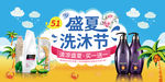 洗沐节宣传海报