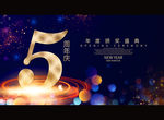 5周年
